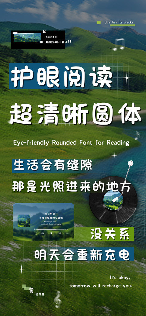 护眼阅读超清晰圆体 screenshot