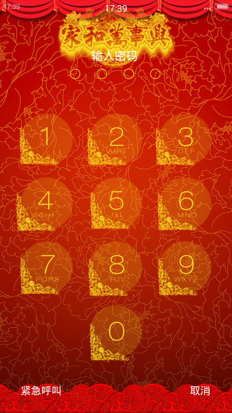 新年feel【图标全覆盖+红包到】 screenshot