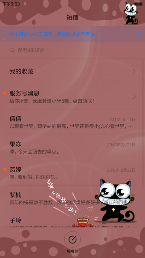 【up喵】放鞭炮 screenshot