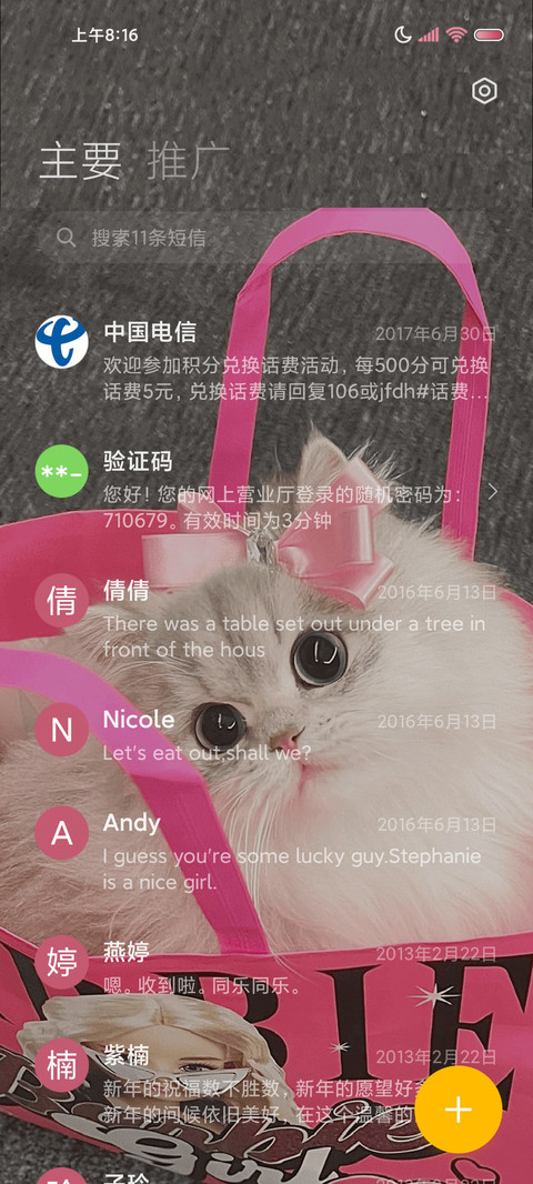 仙女小猫 多壁纸 screenshot