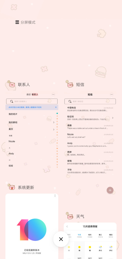 猪猪超可爱 screenshot