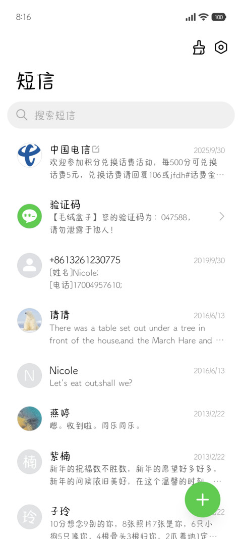 我来不及道一声晚安 screenshot