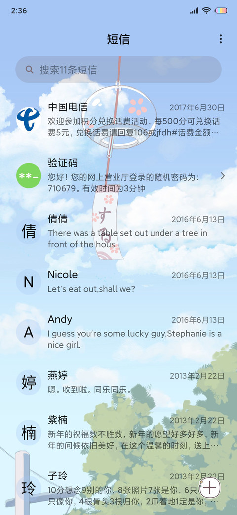 风的声音 screenshot