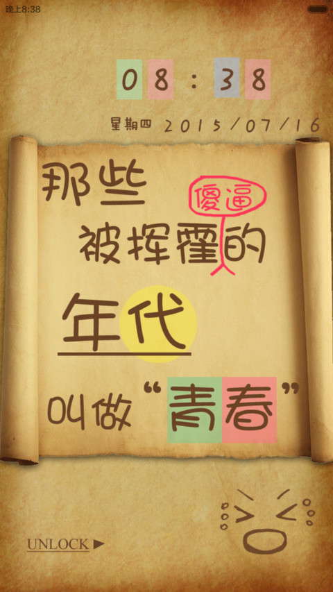 无处安放的青春（锁屏特效：屏幕多选） screenshot