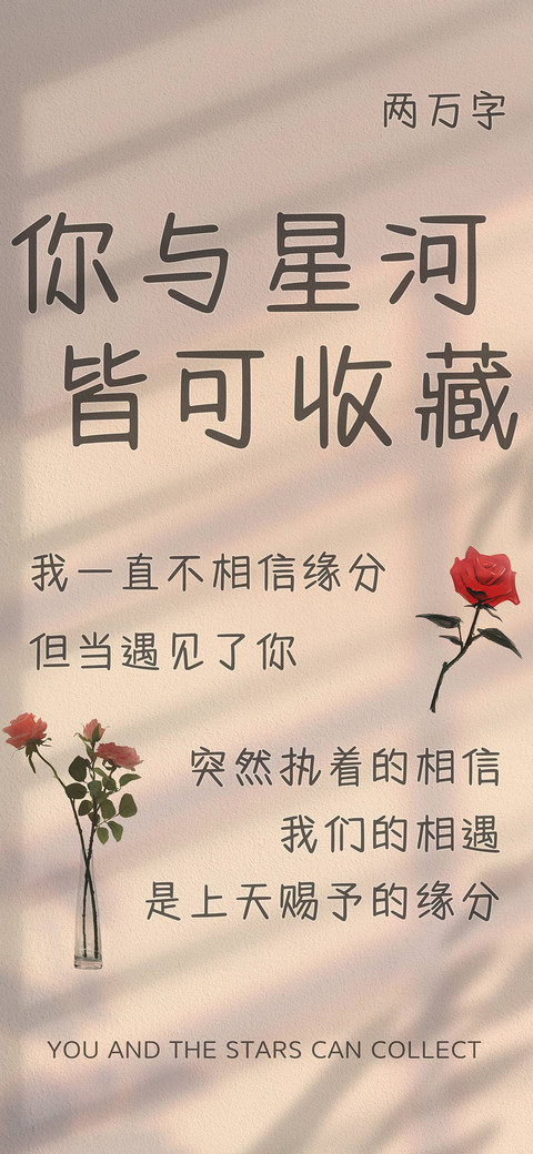 你与星河皆可收藏 screenshot