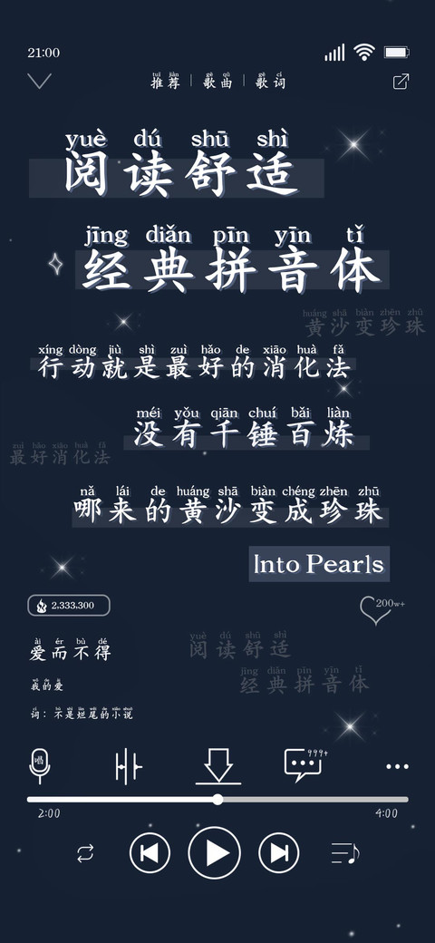 阅读舒适经典拼音体 screenshot