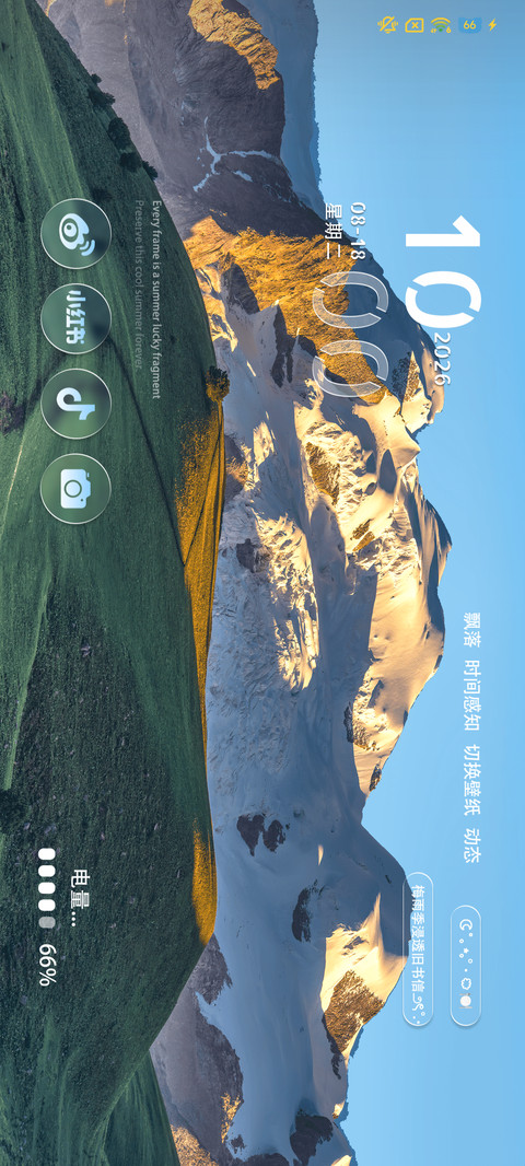 雪峰藏尽浪漫 screenshot