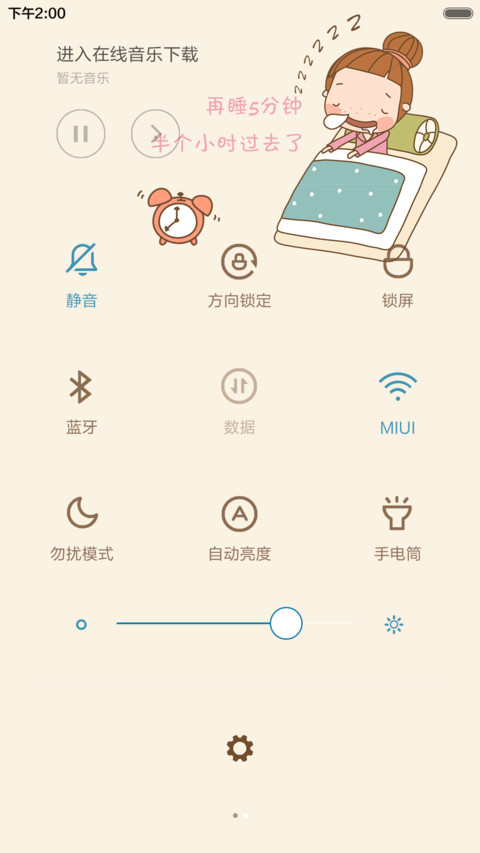 我有个赖床梦 screenshot