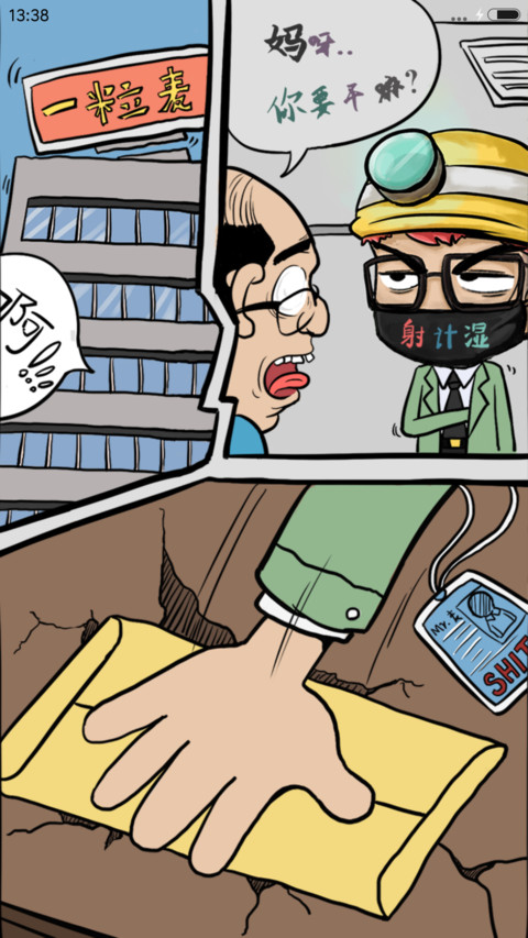 【爆款】吊打Boss【暴走辞职漫画】 screenshot