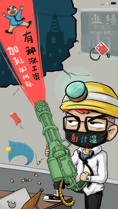 【爆款】吊打Boss【暴走辞职漫画】 screenshot