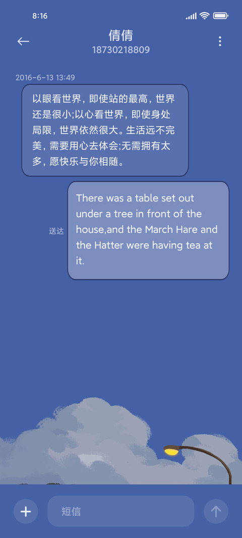 山海自有归期 screenshot