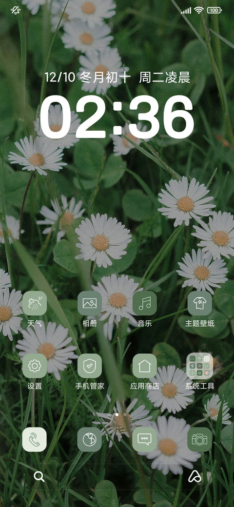 清新花 screenshot