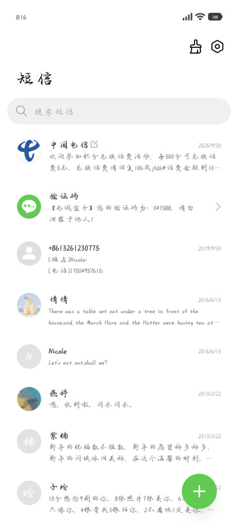 春山雾超细行楷 screenshot