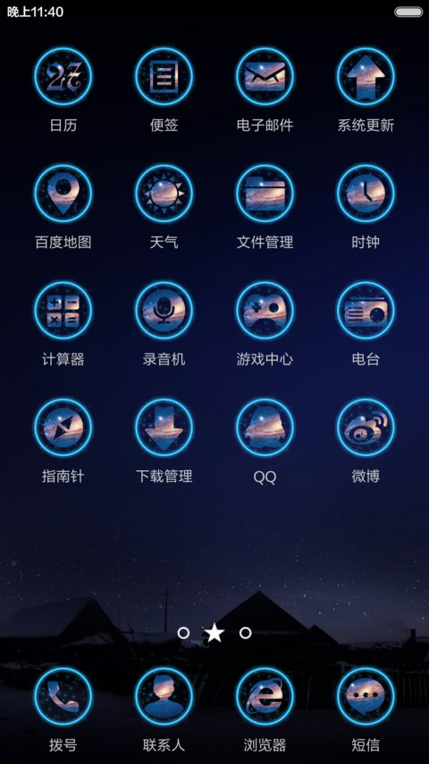 12星座物语（重力锁屏+自由桌面） screenshot