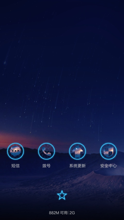 12星座物语（重力锁屏+自由桌面） screenshot