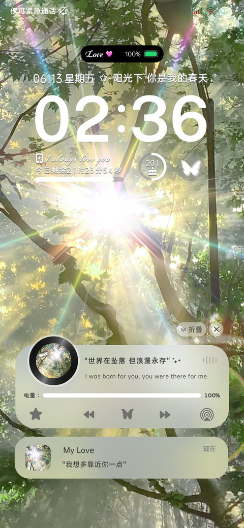 氛围感 心动丁达尔 screenshot