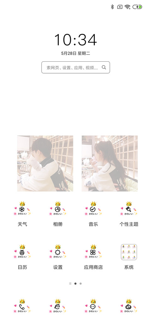 网红动态开启好心情 screenshot