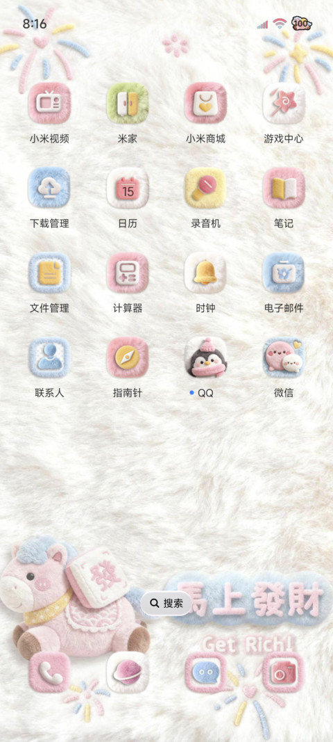 2026马上发财 screenshot