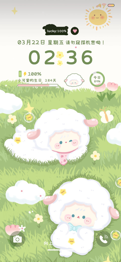 春日奶油小羊 组件 screenshot