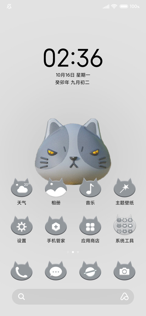星猫 screenshot