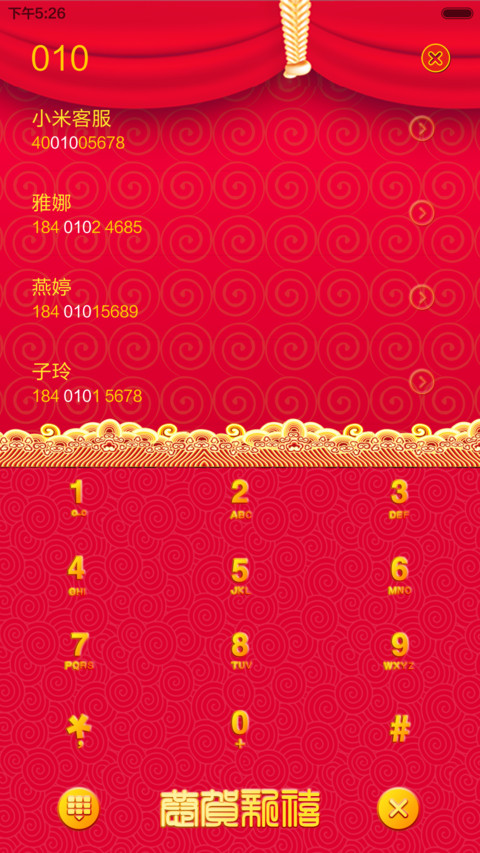 【好评返现+锁屏动画+财运满满】2016新年迎财运+增强版 screenshot