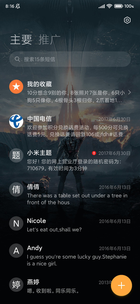 星球：重启 screenshot