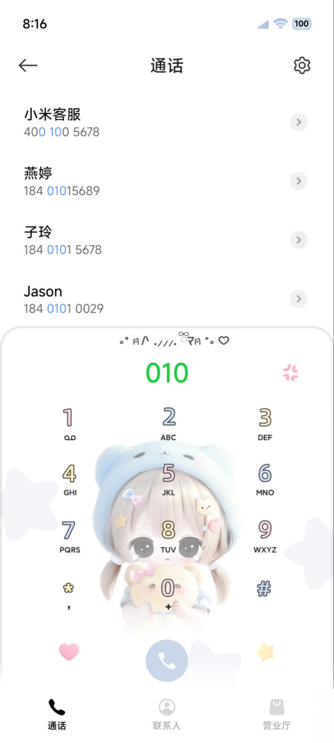 你看起来萌萌嘟 screenshot