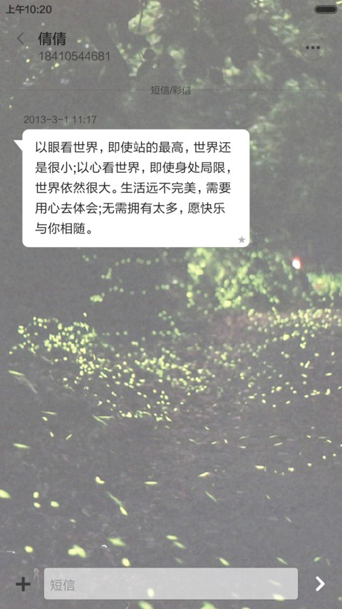 萤火之森 screenshot