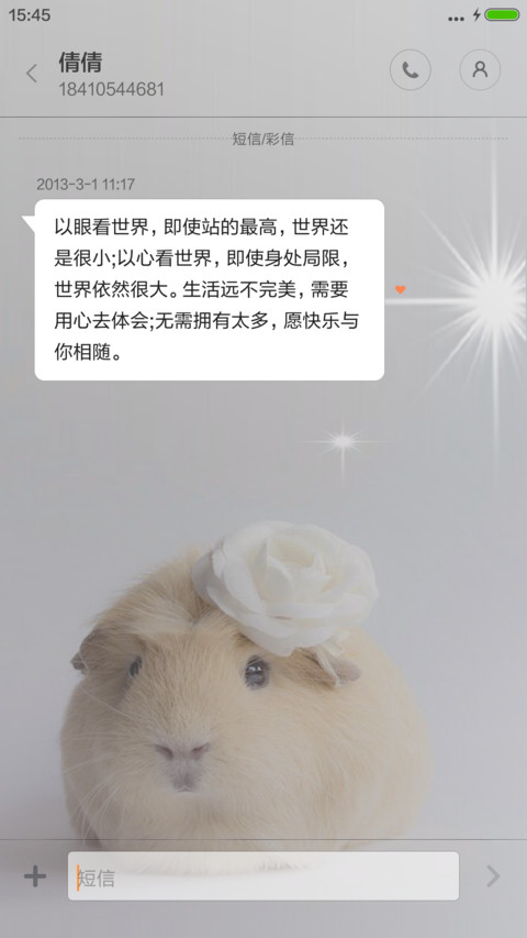 呆萌福鼠（音乐锁屏+3d重力感应）6.15 screenshot