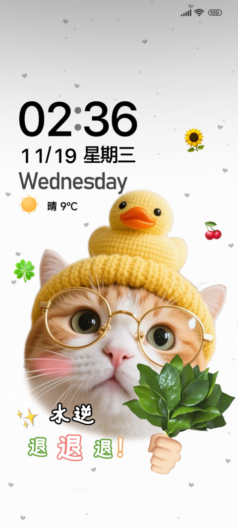 猫猫头好运柚子叶 screenshot