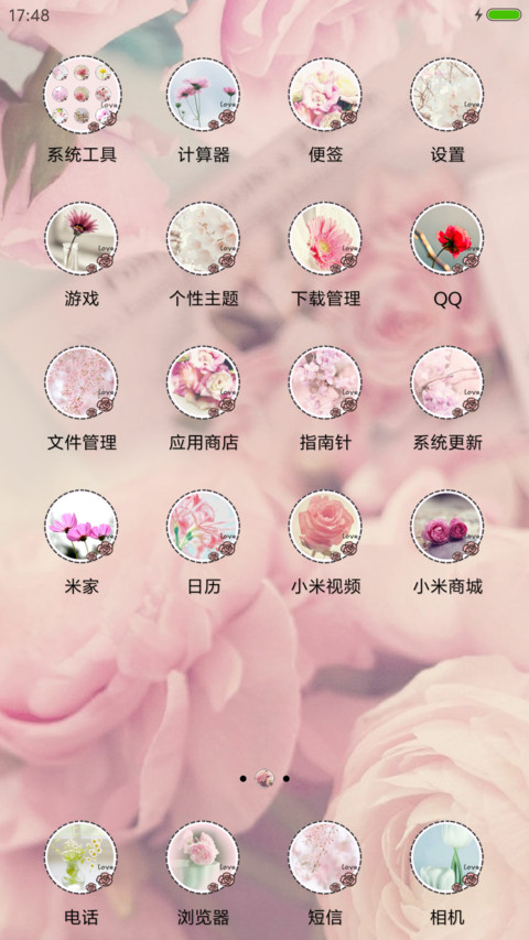 花花世界 screenshot