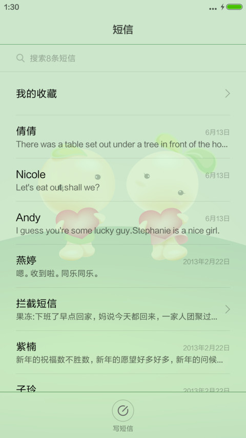 小两口的好日子【下雨特效+自定义头像】 screenshot