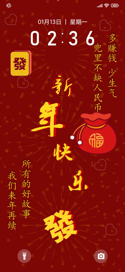 快乐过新年 screenshot