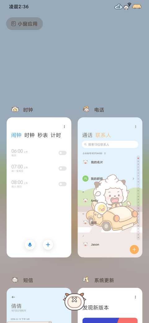 懒羊羊郊游日记 screenshot