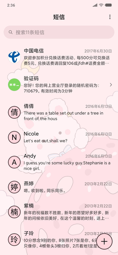 萌系键盘 星球兔兔 screenshot