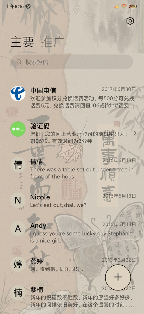 古风文案秋色蝴蝶 screenshot