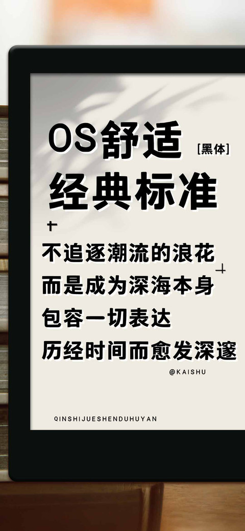 OS舒适经典标准黑体 screenshot