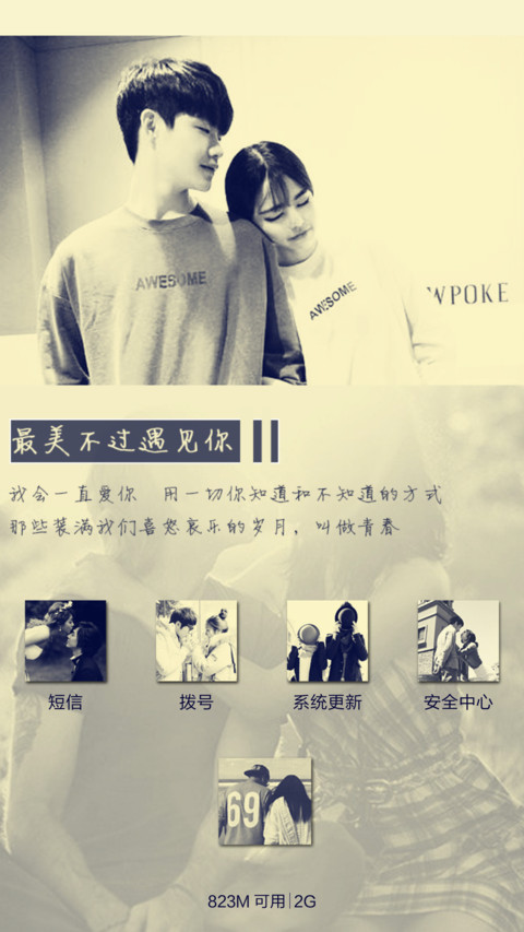  抢红包 最美不过遇见你(iOS解锁+音乐界面+自由桌面） screenshot