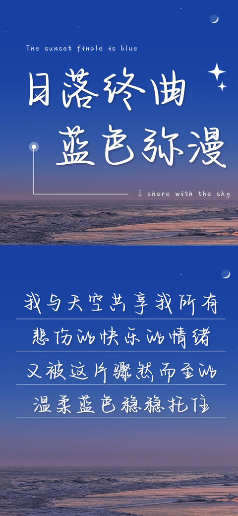 日落终曲蓝色弥漫 screenshot