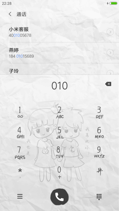 爱你一万年 screenshot