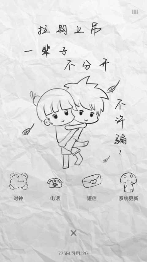 爱你一万年 screenshot