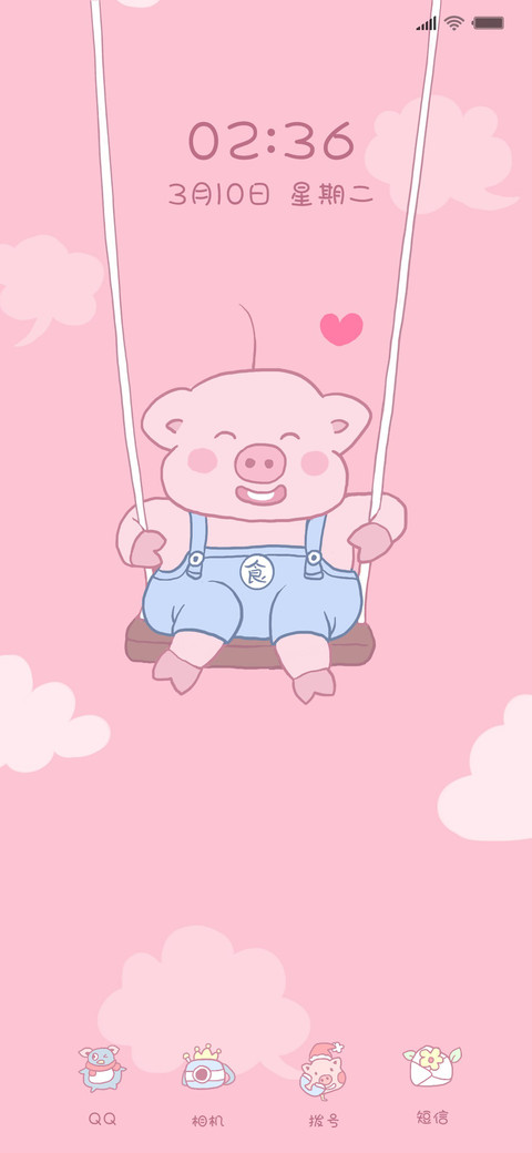 快快荡进你心里 screenshot