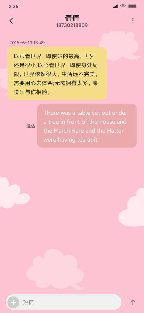 快快荡进你心里 screenshot