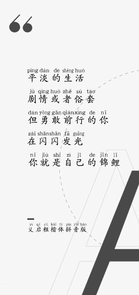 义启粗楷体拼音版 screenshot