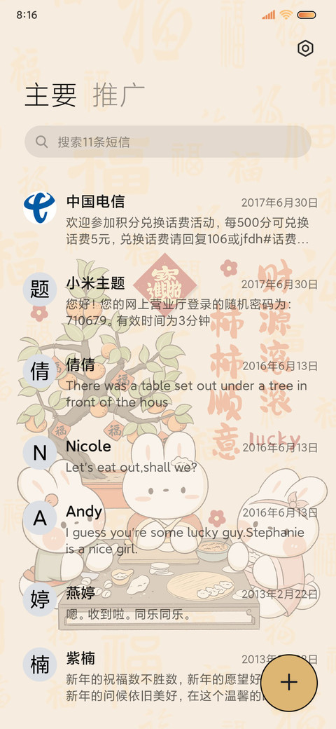 兔子镇可爱国风贴纸 screenshot