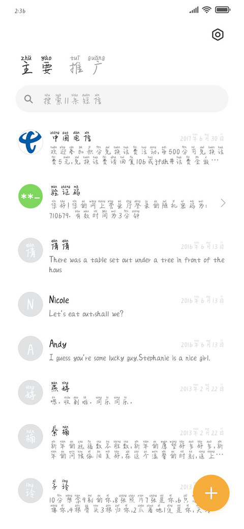 今天不喝奶茶拼音体 screenshot