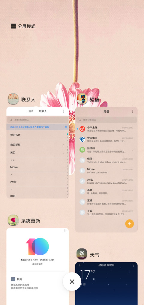 秋菊名花 screenshot