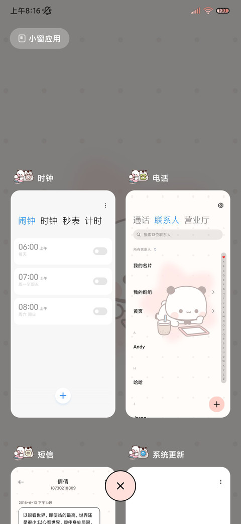 打卡课程表 一二 screenshot