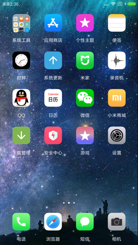 炫酷星空 screenshot