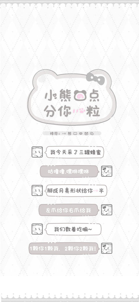 小熊的点分你一粒 screenshot